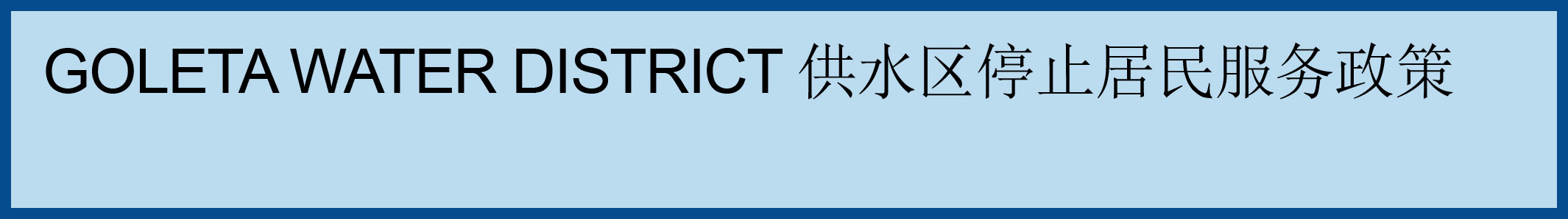 Discontinuation of Residential Water Service Policy Chinese Graphic Button